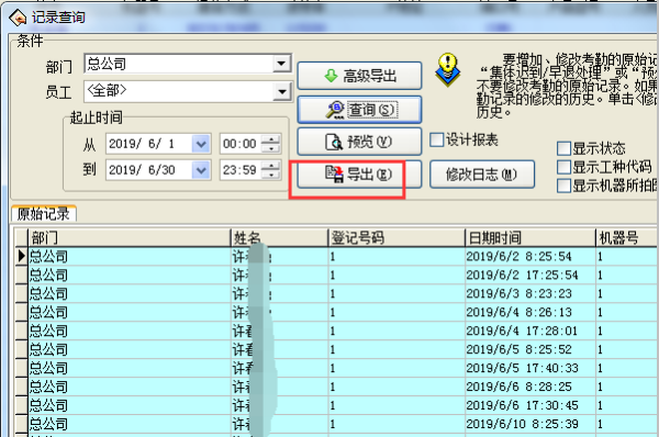 中控科技考勤机s60如何导出考勤数据？我插上U盘导出的数据是dat格式，软件来自打不开。