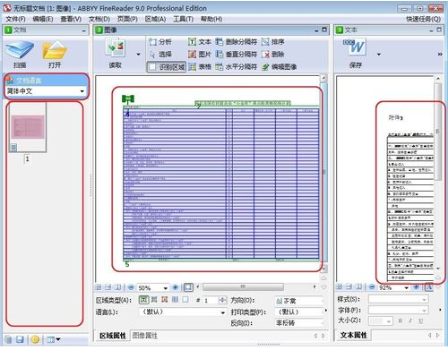 PDF怎么转换成EXCEL