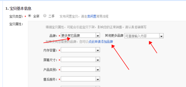 淘宝发布宝贝品牌那项怎么填自己的品牌