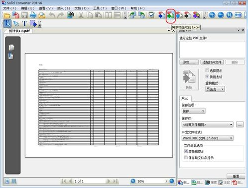 PDF怎么转换成EXCEL