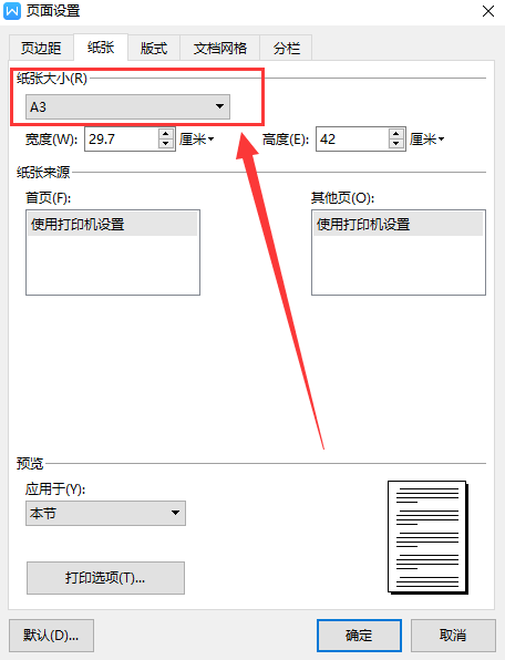 WPS如何设置书籍折页