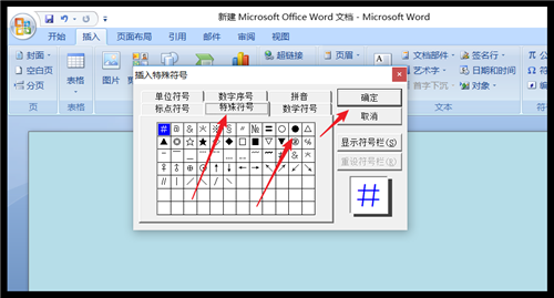 WORD中的大黑心圆点怎么打出来?