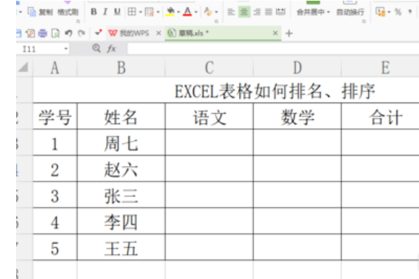 excel表格如何学生成绩排序