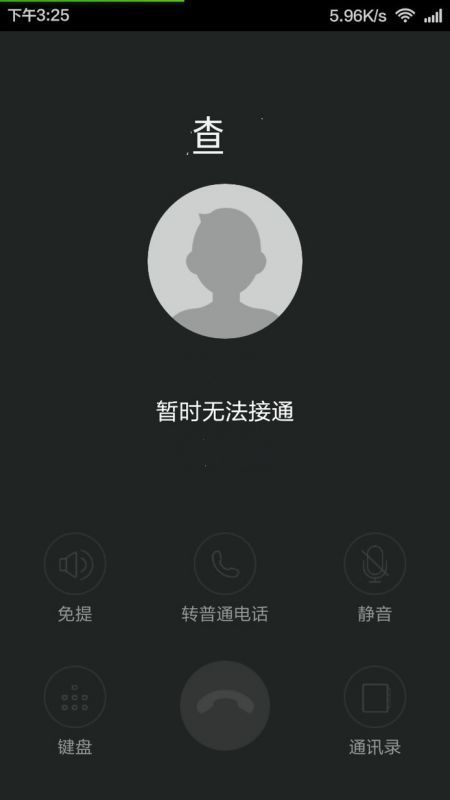 手机提示您弱使政谁拨打的电话暂时无法接通是什么原因？这时对方手机上是否显示来电？