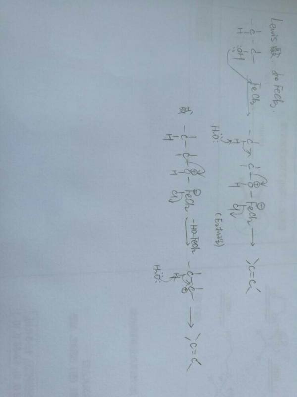 Lewis沿次到府二案酸催化醇脱水机理