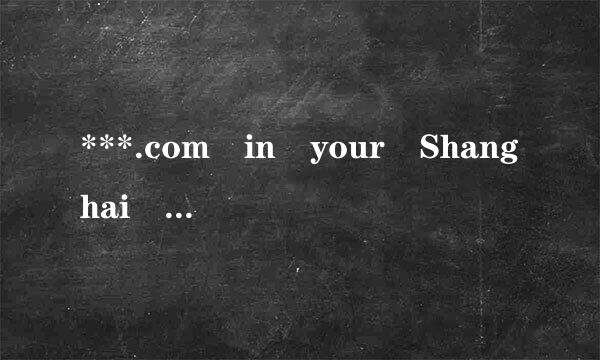 ***.com in your Shanghai Yovole Ne.. account will expire on Sat,Sep 10. pleaserenew是来自什么意思