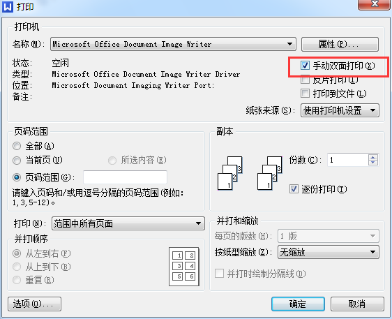 WPS如何自动双面打印