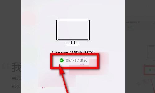 怎么粉在设置微信手机版与电脑不同步？