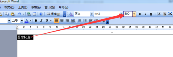 Word2003文档怎么放大字体 让他无限放大