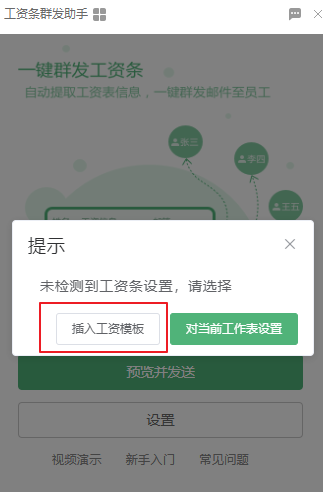 你会用邮件群发Excel工资条吗