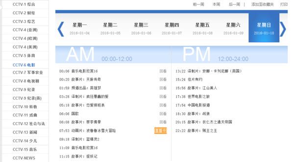 2016年1月10号中央6套节目表