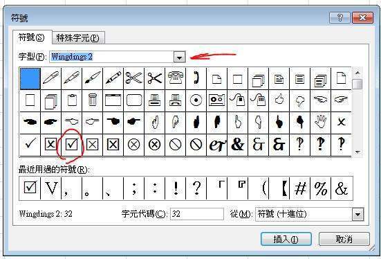 怎么在excel里的方框打钩符号