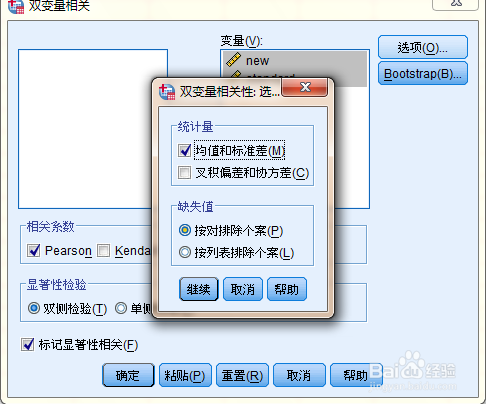 SPSS Pearson 相关性分析介绍