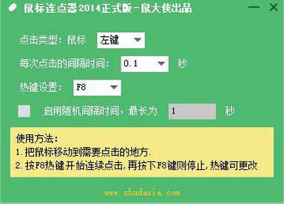 鼠大侠鼠标连点器设置后没反应怎么办?