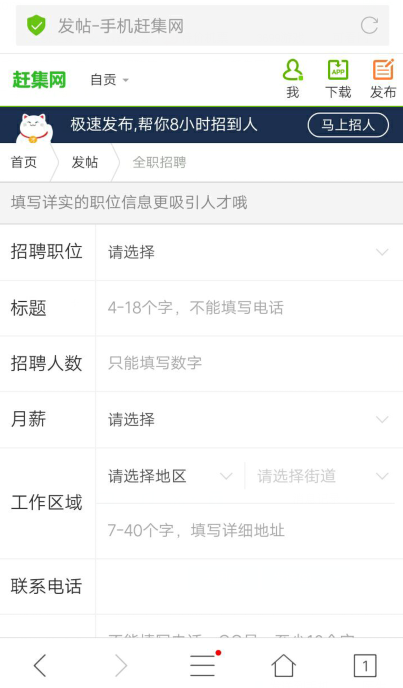怎样在赶集网上发布个人招聘信息