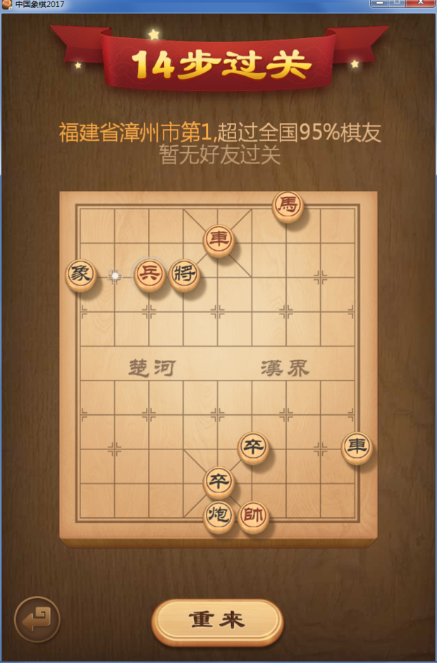 QQ游戏中国象棋2017残局挑战126期怎么破解