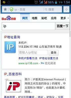 手机ip地址查询