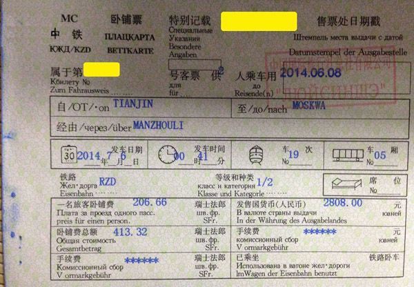 K3次国际列车少地历和K19次国际列车的车票长什么样？我是车迷，想知道，有知道的吗？谢谢哦