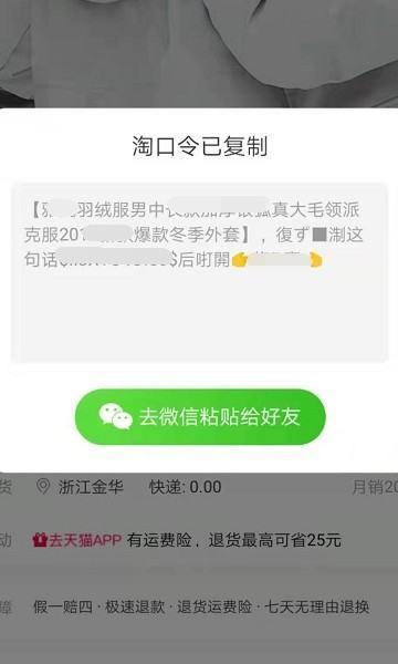 怎么能把淘宝链接转换成淘口令