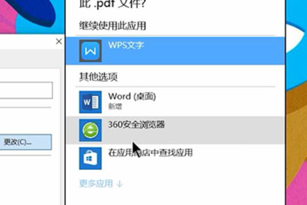 pdf文件默认打开方式改不了怎么办