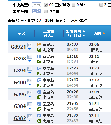 秦皇岛至北京高铁路线图