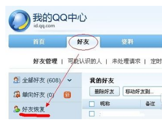 qq好友删了如何恢复巨轮