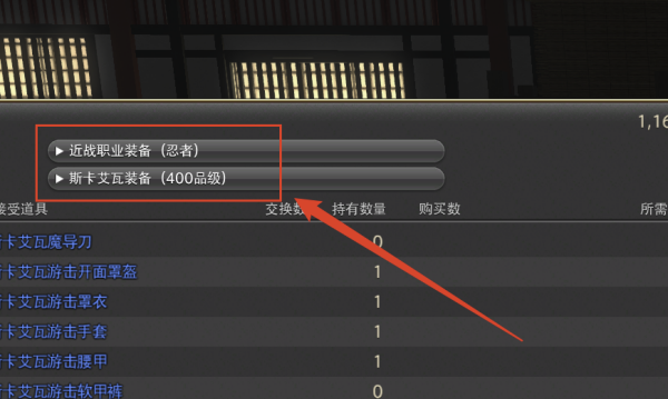 ff1470级装备哪里换？