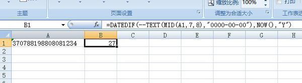 excel年来自龄数根据身份证自动计算 年龄如何设置