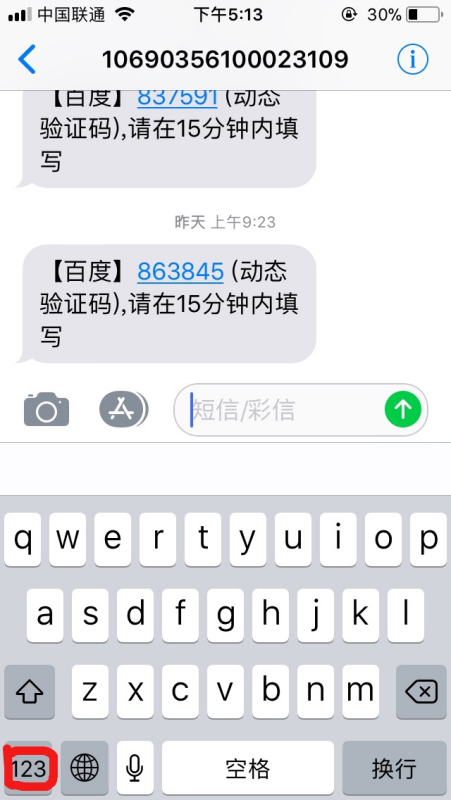 苹果手机发短信米字符号怎么找