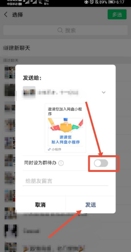 微信群待办功能怎么设置