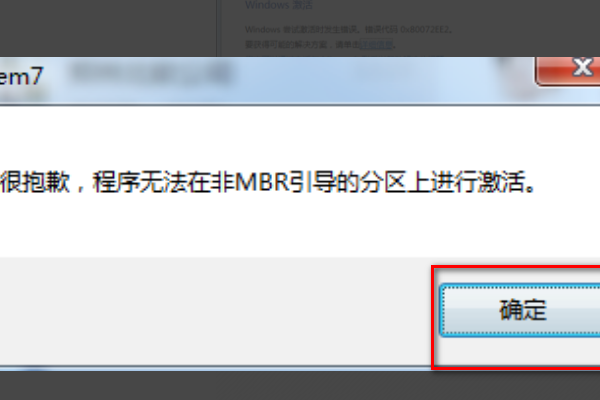 非m慢太举送必二怕br分区格式怎么激活win7