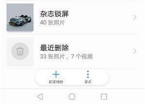 华为手机删除照片恢复