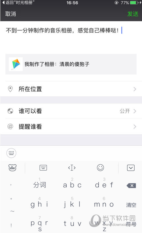 时光相册如来自何制作音乐相册 时光相册APP音乐相册制作教程