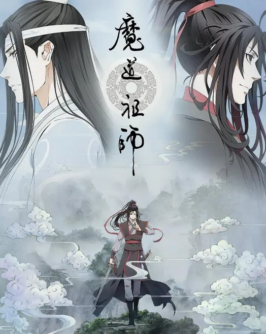 魔道祖师来自txt微盘