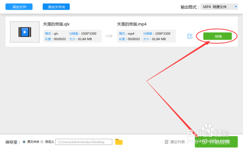 QLV视频格式转换器如何将QLV格式转换成MP4视频