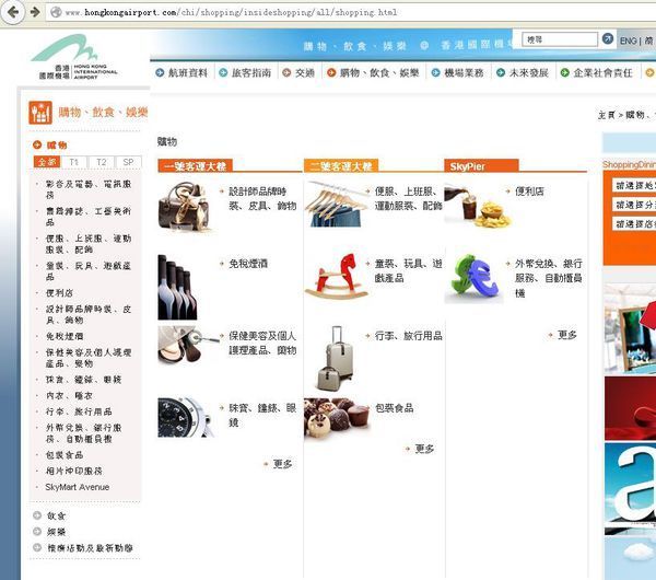 香港机场免税店流鸡工兰的网址是什么