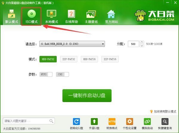 如何用大白菜装原版win7iso镜像文件系统