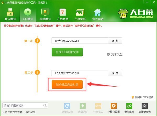 如何用大白菜装原版win7iso镜像文件系统