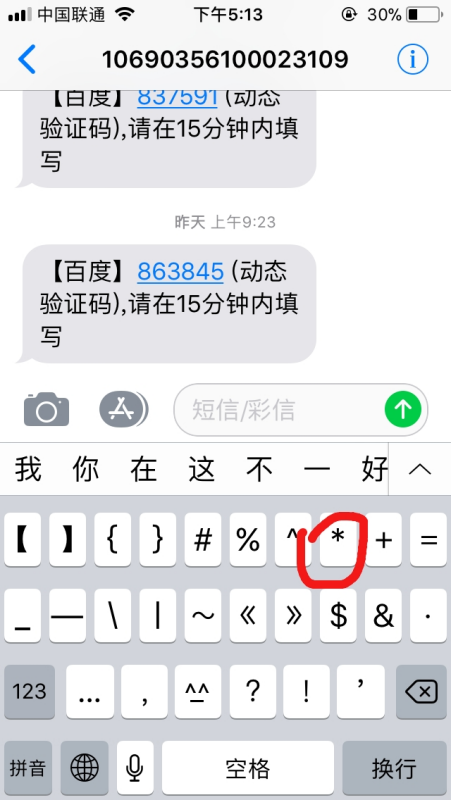 苹果手机发短信米字符号怎么找