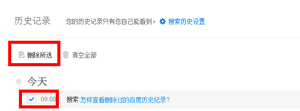 如何恢复百度搜索历史记录