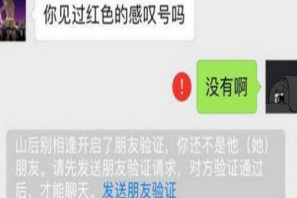 微信发送后显示红色感叹号是什么意思