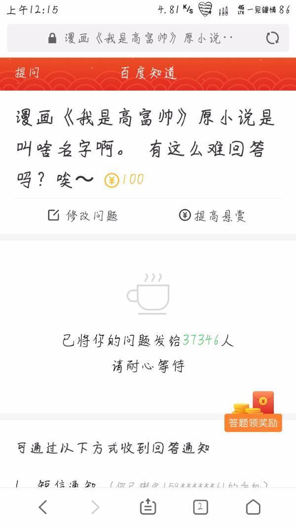 求《我是高富帅》轻小说的所有章节，跪了，穷孩子没钱看小说