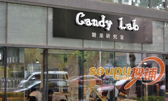 candy lab英语怎么读