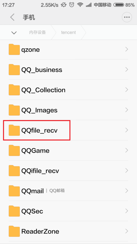 安卓手机用2013手机QQ接收文件默认到哪个文件夹里了?怎么来自找不到了