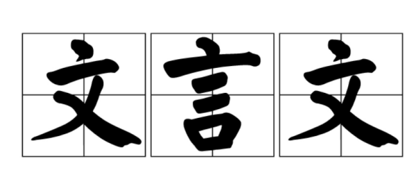 怎么理解“经在天纬地曰文,照临四方曰明”?