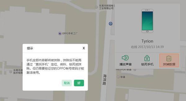 oppor1派绍今你1s查找手机定位成功手机会有什么提示