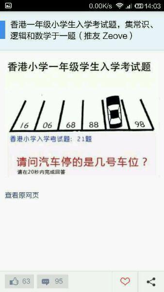 本周滴滴上海的答案，停车位，16，06，68，88，？，98 那个问号应该填什来自