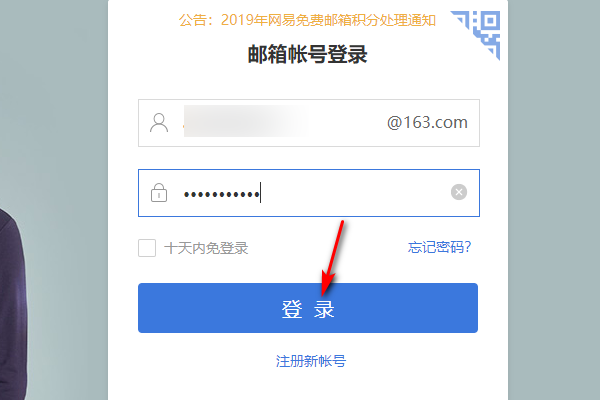 163网易免费邮箱官方登录