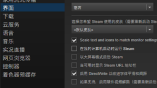 如何关闭steam开机自动启动？