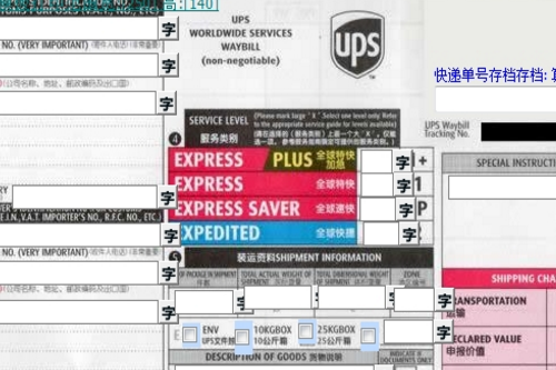 UPS的红单和蓝单分别是什么意思来自呢?